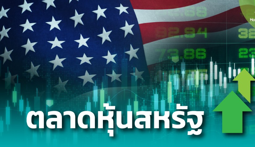 ตลาดหุ้นสหรัฐฯ ผ่อนคลาย S&P 500 เพิ่มขึ้นสามสัปดาห์ติด